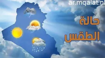 الأرصاد تكشف تفاصيل الطقس حتى الأحد المقبل وأبرز الظواهر الجوية المتوقعة
